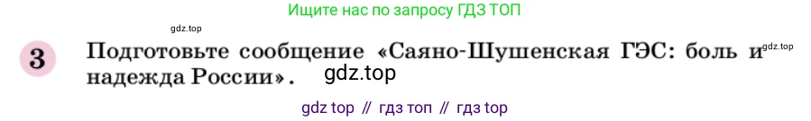 ГДЗ Химия, 9 класс Учебник, автор: Габриелян Олег Саргисович, издательство Просвещение, Москва, 2020, белого цвета, страница 145, номер 3, Условие