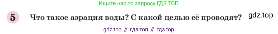 ГДЗ Химия, 9 класс Учебник, автор: Габриелян Олег Саргисович, издательство Просвещение, Москва, 2020, белого цвета, страница 145, номер 5, Условие