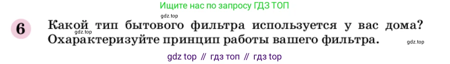 ГДЗ Химия, 9 класс Учебник, автор: Габриелян Олег Саргисович, издательство Просвещение, Москва, 2020, белого цвета, страница 145, номер 6, Условие