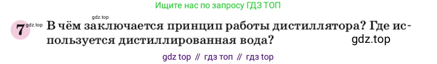 ГДЗ Химия, 9 класс Учебник, автор: Габриелян Олег Саргисович, издательство Просвещение, Москва, 2020, белого цвета, страница 145, номер 7, Условие