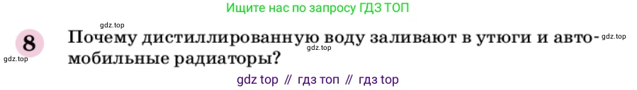 ГДЗ Химия, 9 класс Учебник, автор: Габриелян Олег Саргисович, издательство Просвещение, Москва, 2020, белого цвета, страница 145, номер 8, Условие