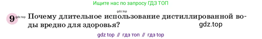 ГДЗ Химия, 9 класс Учебник, автор: Габриелян Олег Саргисович, издательство Просвещение, Москва, 2020, белого цвета, страница 145, номер 9, Условие