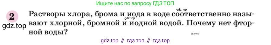 ГДЗ Химия, 9 класс Учебник, автор: Габриелян Олег Саргисович, издательство Просвещение, Москва, 2020, белого цвета, страница 152, номер 2, Условие