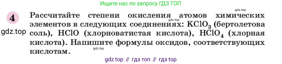 ГДЗ Химия, 9 класс Учебник, автор: Габриелян Олег Саргисович, издательство Просвещение, Москва, 2020, белого цвета, страница 152, номер 4, Условие