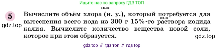 ГДЗ Химия, 9 класс Учебник, автор: Габриелян Олег Саргисович, издательство Просвещение, Москва, 2020, белого цвета, страница 152, номер 5, Условие