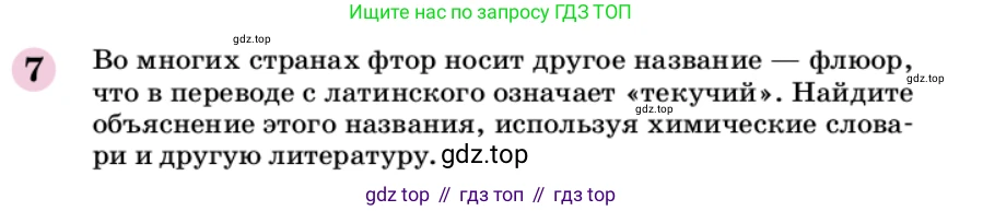 ГДЗ Химия, 9 класс Учебник, автор: Габриелян Олег Саргисович, издательство Просвещение, Москва, 2020, белого цвета, страница 153, номер 7, Условие