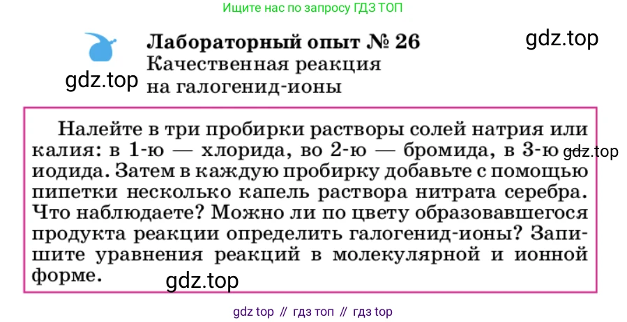 ГДЗ Химия, 9 класс Учебник, автор: Габриелян Олег Саргисович, издательство Просвещение, Москва, 2020, белого цвета, страница 156, Условие