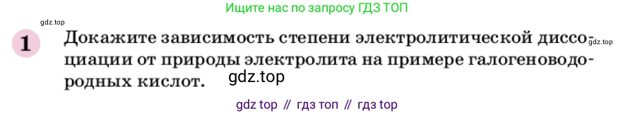 ГДЗ Химия, 9 класс Учебник, автор: Габриелян Олег Саргисович, издательство Просвещение, Москва, 2020, белого цвета, страница 159, номер 1, Условие