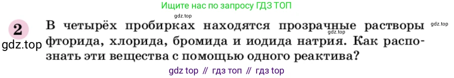 ГДЗ Химия, 9 класс Учебник, автор: Габриелян Олег Саргисович, издательство Просвещение, Москва, 2020, белого цвета, страница 159, номер 2, Условие