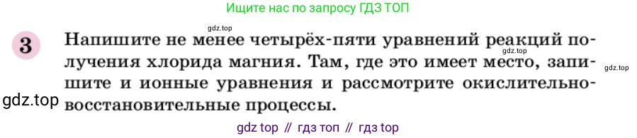 ГДЗ Химия, 9 класс Учебник, автор: Габриелян Олег Саргисович, издательство Просвещение, Москва, 2020, белого цвета, страница 159, номер 3, Условие