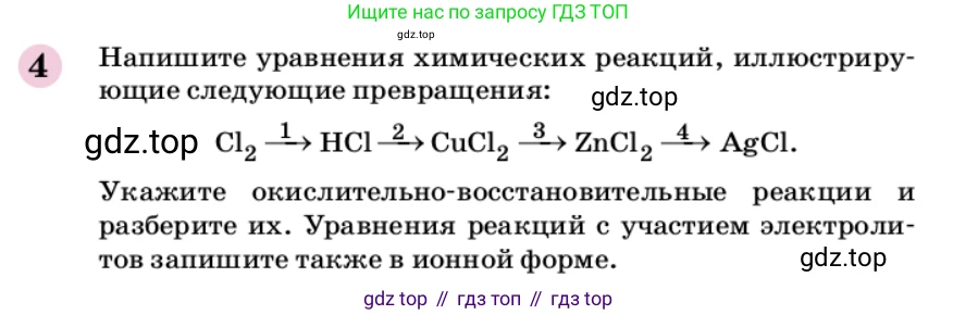 ГДЗ Химия, 9 класс Учебник, автор: Габриелян Олег Саргисович, издательство Просвещение, Москва, 2020, белого цвета, страница 159, номер 4, Условие