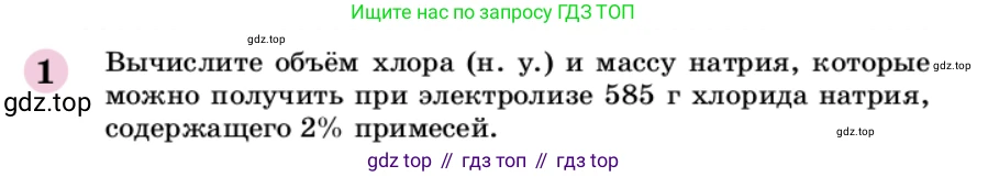 ГДЗ Химия, 9 класс Учебник, автор: Габриелян Олег Саргисович, издательство Просвещение, Москва, 2020, белого цвета, страница 165, номер 1, Условие