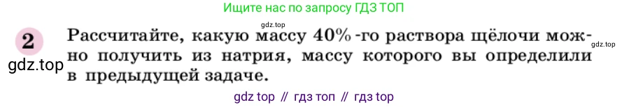 ГДЗ Химия, 9 класс Учебник, автор: Габриелян Олег Саргисович, издательство Просвещение, Москва, 2020, белого цвета, страница 165, номер 2, Условие