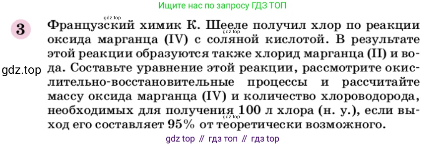 ГДЗ Химия, 9 класс Учебник, автор: Габриелян Олег Саргисович, издательство Просвещение, Москва, 2020, белого цвета, страница 165, номер 3, Условие