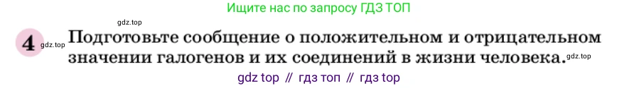 ГДЗ Химия, 9 класс Учебник, автор: Габриелян Олег Саргисович, издательство Просвещение, Москва, 2020, белого цвета, страница 165, номер 4, Условие