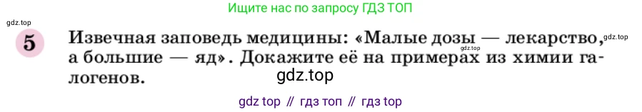 ГДЗ Химия, 9 класс Учебник, автор: Габриелян Олег Саргисович, издательство Просвещение, Москва, 2020, белого цвета, страница 165, номер 5, Условие