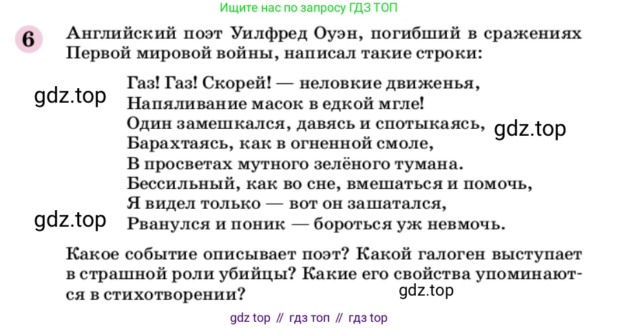 ГДЗ Химия, 9 класс Учебник, автор: Габриелян Олег Саргисович, издательство Просвещение, Москва, 2020, белого цвета, страница 165, номер 6, Условие