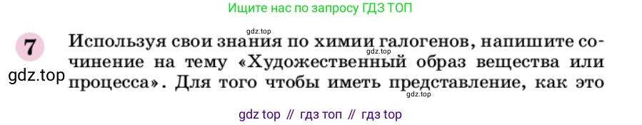 ГДЗ Химия, 9 класс Учебник, автор: Габриелян Олег Саргисович, издательство Просвещение, Москва, 2020, белого цвета, страница 165, номер 7, Условие