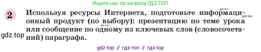 ГДЗ Химия, 9 класс Учебник, автор: Габриелян Олег Саргисович, издательство Просвещение, Москва, 2020, белого цвета, страница 173, номер 2, Условие