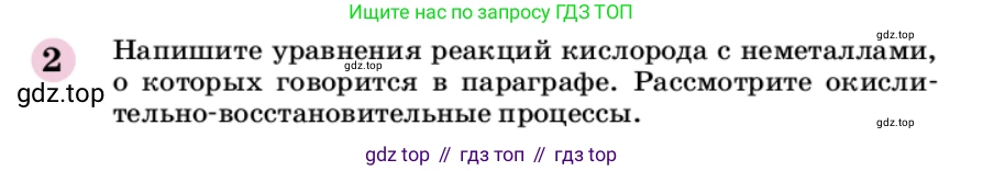 ГДЗ Химия, 9 класс Учебник, автор: Габриелян Олег Саргисович, издательство Просвещение, Москва, 2020, белого цвета, страница 174, номер 2, Условие