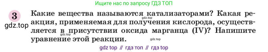 ГДЗ Химия, 9 класс Учебник, автор: Габриелян Олег Саргисович, издательство Просвещение, Москва, 2020, белого цвета, страница 174, номер 3, Условие