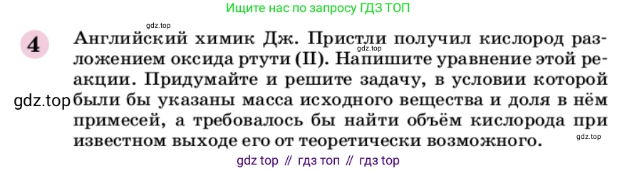 ГДЗ Химия, 9 класс Учебник, автор: Габриелян Олег Саргисович, издательство Просвещение, Москва, 2020, белого цвета, страница 174, номер 4, Условие