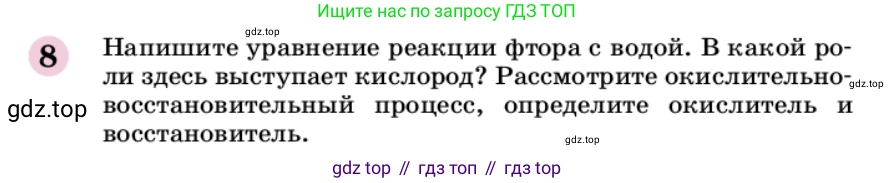 ГДЗ Химия, 9 класс Учебник, автор: Габриелян Олег Саргисович, издательство Просвещение, Москва, 2020, белого цвета, страница 174, номер 8, Условие