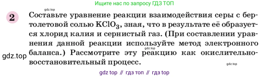 ГДЗ Химия, 9 класс Учебник, автор: Габриелян Олег Саргисович, издательство Просвещение, Москва, 2020, белого цвета, страница 180, номер 2, Условие