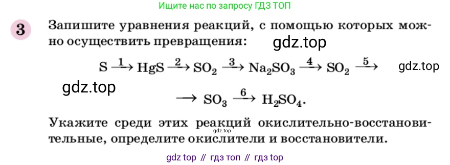 ГДЗ Химия, 9 класс Учебник, автор: Габриелян Олег Саргисович, издательство Просвещение, Москва, 2020, белого цвета, страница 180, номер 3, Условие
