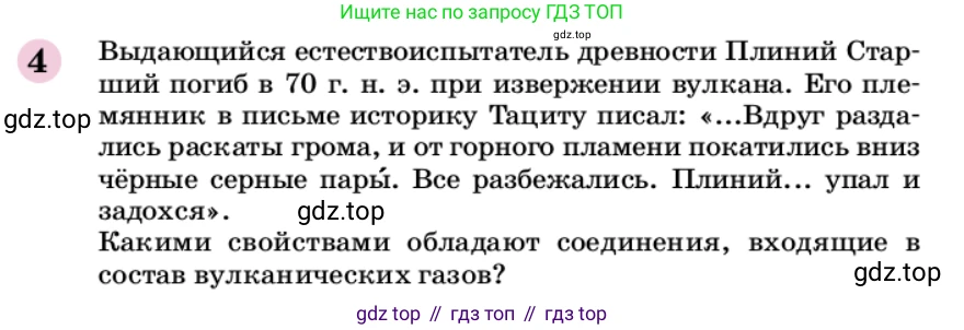 ГДЗ Химия, 9 класс Учебник, автор: Габриелян Олег Саргисович, издательство Просвещение, Москва, 2020, белого цвета, страница 181, номер 4, Условие