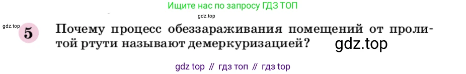ГДЗ Химия, 9 класс Учебник, автор: Габриелян Олег Саргисович, издательство Просвещение, Москва, 2020, белого цвета, страница 181, номер 5, Условие