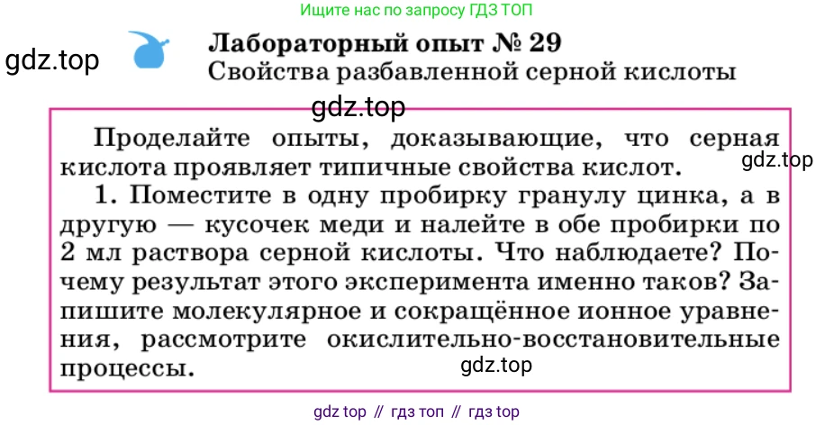 ГДЗ Химия, 9 класс Учебник, автор: Габриелян Олег Саргисович, издательство Просвещение, Москва, 2020, белого цвета, страница 184, Условие
