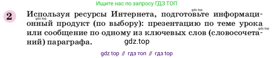 ГДЗ Химия, 9 класс Учебник, автор: Габриелян Олег Саргисович, издательство Просвещение, Москва, 2020, белого цвета, страница 189, номер 2, Условие