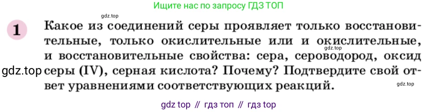 ГДЗ Химия, 9 класс Учебник, автор: Габриелян Олег Саргисович, издательство Просвещение, Москва, 2020, белого цвета, страница 189, номер 1, Условие