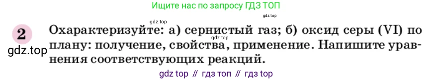 ГДЗ Химия, 9 класс Учебник, автор: Габриелян Олег Саргисович, издательство Просвещение, Москва, 2020, белого цвета, страница 190, номер 2, Условие