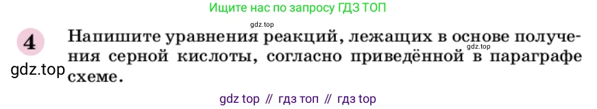 ГДЗ Химия, 9 класс Учебник, автор: Габриелян Олег Саргисович, издательство Просвещение, Москва, 2020, белого цвета, страница 190, номер 4, Условие