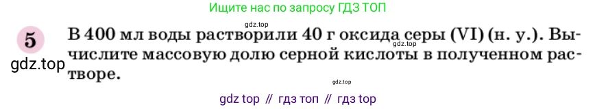 ГДЗ Химия, 9 класс Учебник, автор: Габриелян Олег Саргисович, издательство Просвещение, Москва, 2020, белого цвета, страница 190, номер 5, Условие