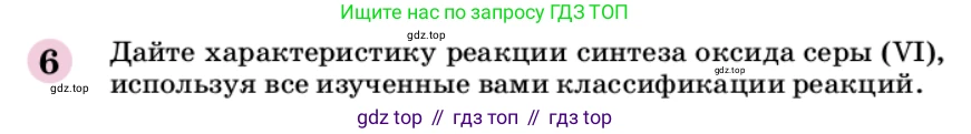 ГДЗ Химия, 9 класс Учебник, автор: Габриелян Олег Саргисович, издательство Просвещение, Москва, 2020, белого цвета, страница 190, номер 6, Условие