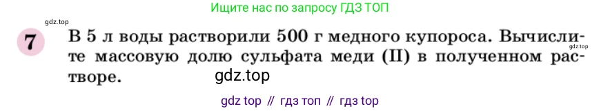 ГДЗ Химия, 9 класс Учебник, автор: Габриелян Олег Саргисович, издательство Просвещение, Москва, 2020, белого цвета, страница 190, номер 7, Условие