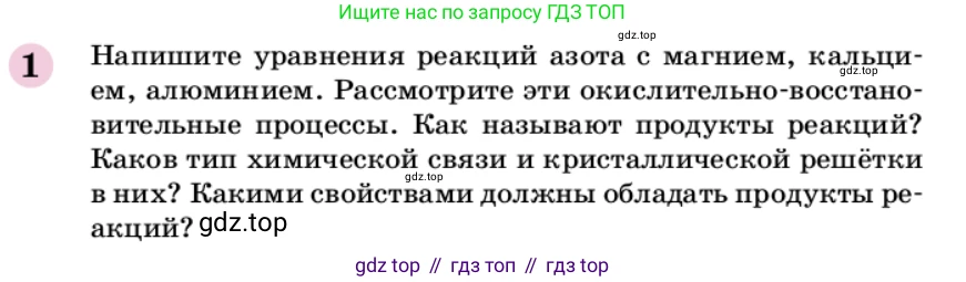 ГДЗ Химия, 9 класс Учебник, автор: Габриелян Олег Саргисович, издательство Просвещение, Москва, 2020, белого цвета, страница 195, номер 1, Условие