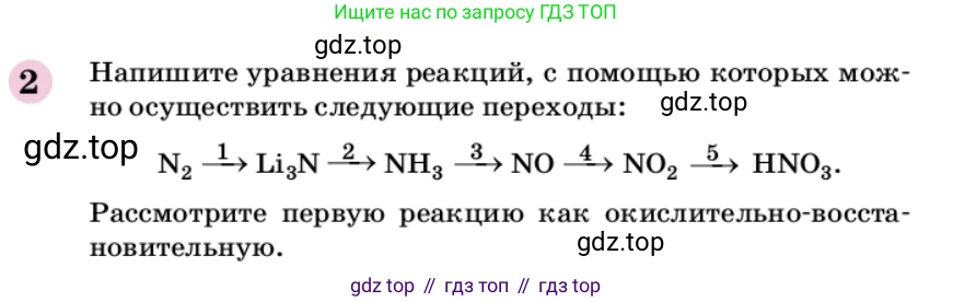 ГДЗ Химия, 9 класс Учебник, автор: Габриелян Олег Саргисович, издательство Просвещение, Москва, 2020, белого цвета, страница 195, номер 2, Условие
