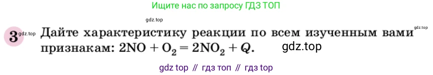 ГДЗ Химия, 9 класс Учебник, автор: Габриелян Олег Саргисович, издательство Просвещение, Москва, 2020, белого цвета, страница 195, номер 3, Условие