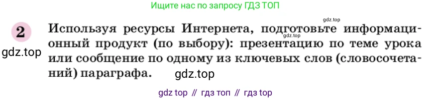 ГДЗ Химия, 9 класс Учебник, автор: Габриелян Олег Саргисович, издательство Просвещение, Москва, 2020, белого цвета, страница 201, номер 2, Условие
