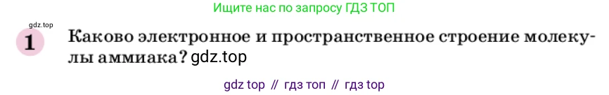 ГДЗ Химия, 9 класс Учебник, автор: Габриелян Олег Саргисович, издательство Просвещение, Москва, 2020, белого цвета, страница 201, номер 1, Условие
