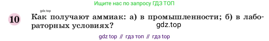 ГДЗ Химия, 9 класс Учебник, автор: Габриелян Олег Саргисович, издательство Просвещение, Москва, 2020, белого цвета, страница 202, номер 10, Условие