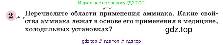 ГДЗ Химия, 9 класс Учебник, автор: Габриелян Олег Саргисович, издательство Просвещение, Москва, 2020, белого цвета, страница 201, номер 2, Условие