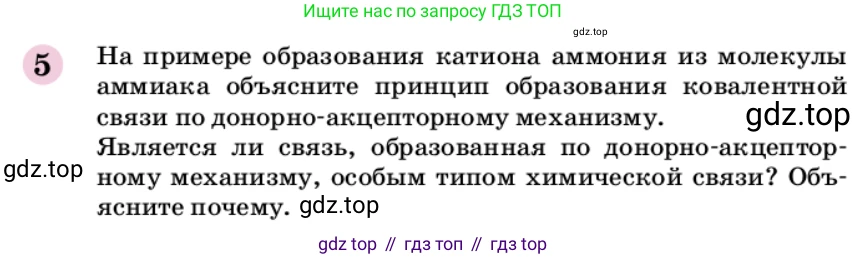 ГДЗ Химия, 9 класс Учебник, автор: Габриелян Олег Саргисович, издательство Просвещение, Москва, 2020, белого цвета, страница 201, номер 5, Условие