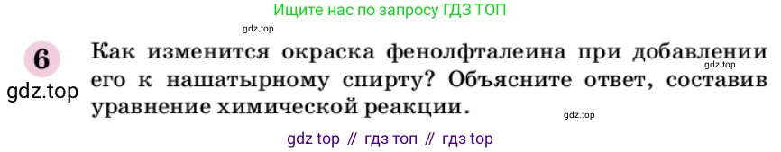 ГДЗ Химия, 9 класс Учебник, автор: Габриелян Олег Саргисович, издательство Просвещение, Москва, 2020, белого цвета, страница 202, номер 6, Условие