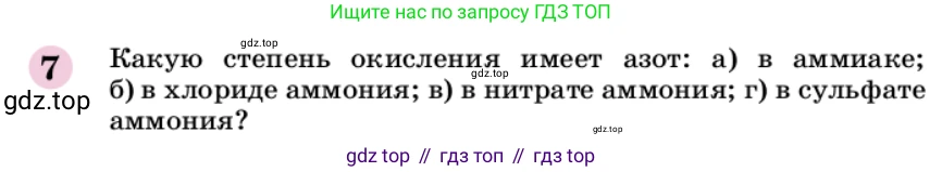 ГДЗ Химия, 9 класс Учебник, автор: Габриелян Олег Саргисович, издательство Просвещение, Москва, 2020, белого цвета, страница 202, номер 7, Условие