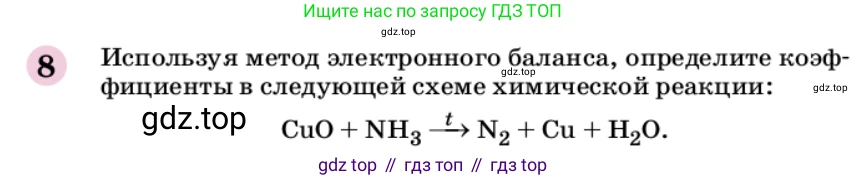 ГДЗ Химия, 9 класс Учебник, автор: Габриелян Олег Саргисович, издательство Просвещение, Москва, 2020, белого цвета, страница 202, номер 8, Условие